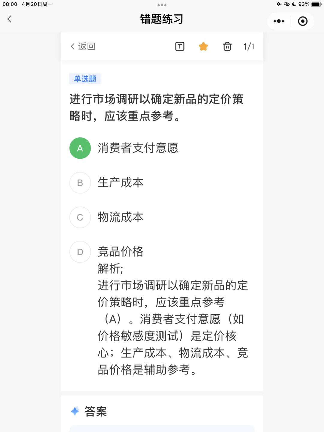 【全媒体运营师】理论错题本-模块2市场分析