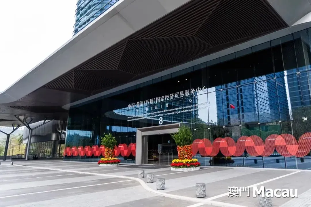 《澳门》中文杂志:深耕葡西语市场,中葡经贸中心是企业出海护航者!