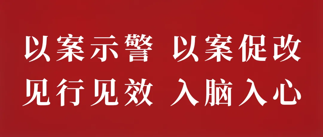 宏盛华源召开2026年营销、物资领域廉洁提醒谈话暨警示教育会