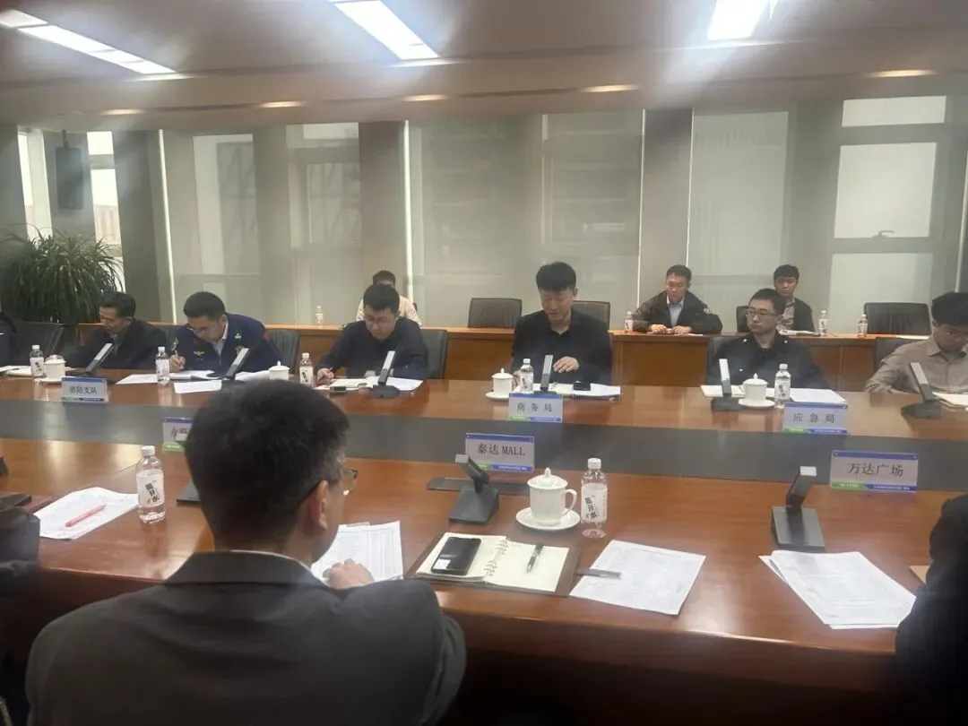 经开区召开大型商业综合体、农产品交易市场安全生产“一件事”＂全链条联席会议