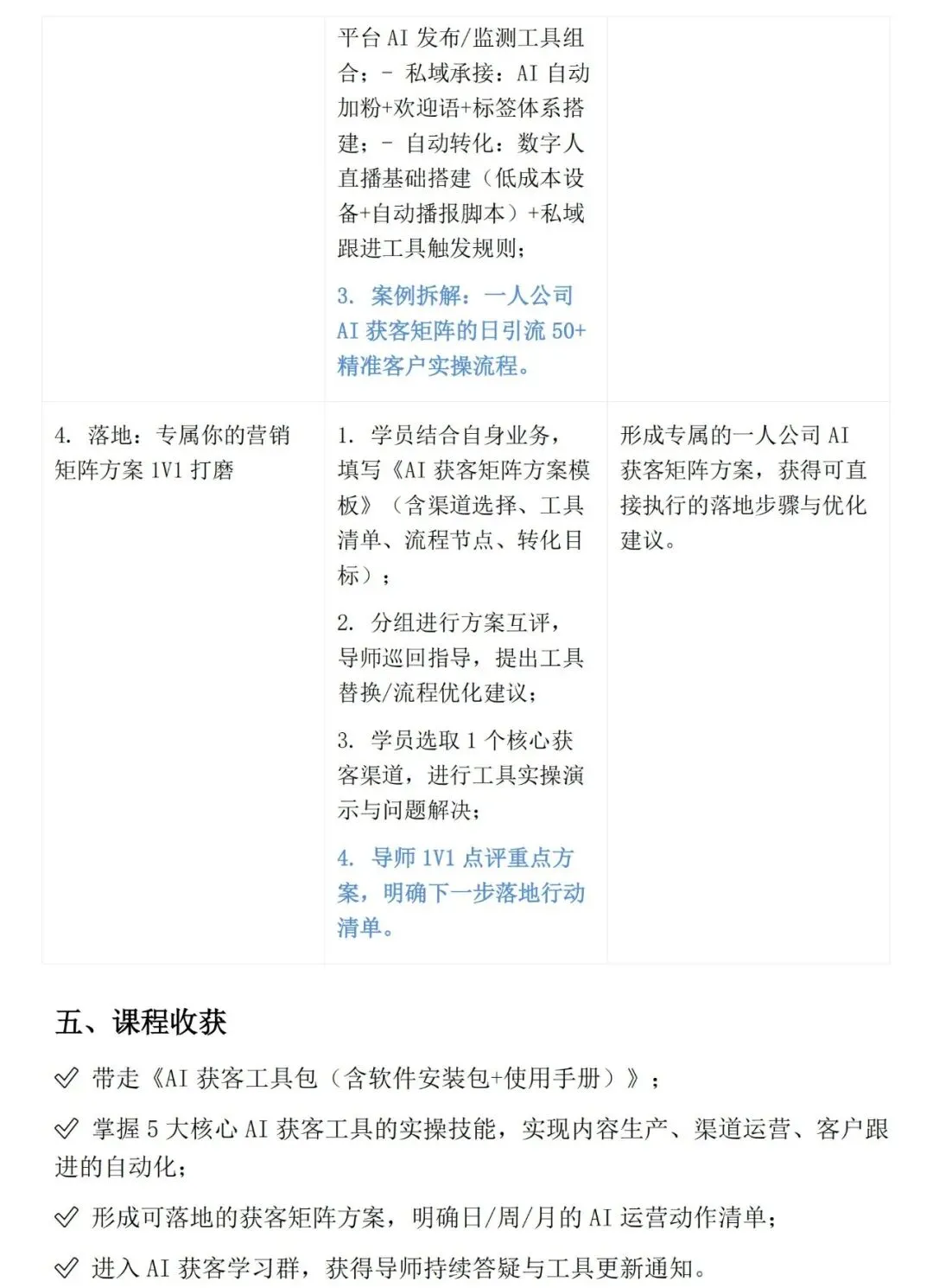 【本周六开课】第29期AI视频矩阵营销获客实战营,私信锁定名额!