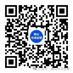 【新闻动态】鞍山市市场监管局召开小微企业质量管理体系认证提升行动培训会议