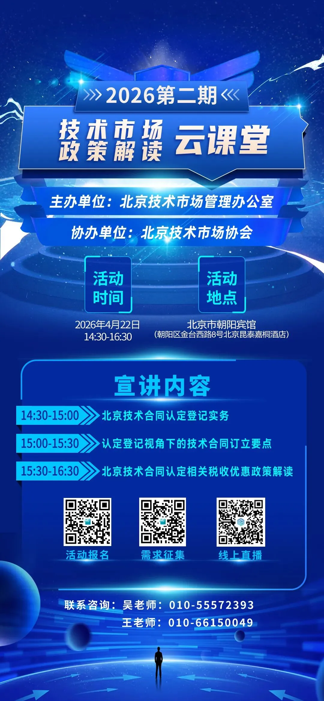 2026年第二期技术市场政策解读云课堂