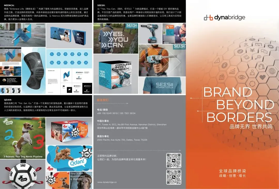 深度解析:中国做品牌出海的全案营销公司哪家好?Dynabridge解析