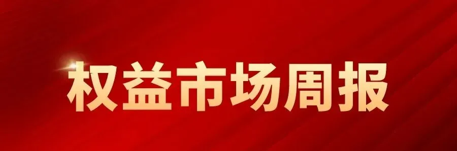 【嘉合基金权益周报】市场持续反弹,关注低波板块