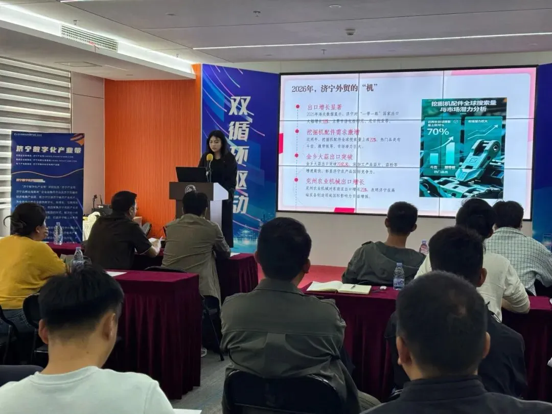 济宁双循环经济电商产业园|2026外贸获客培训圆满结束!