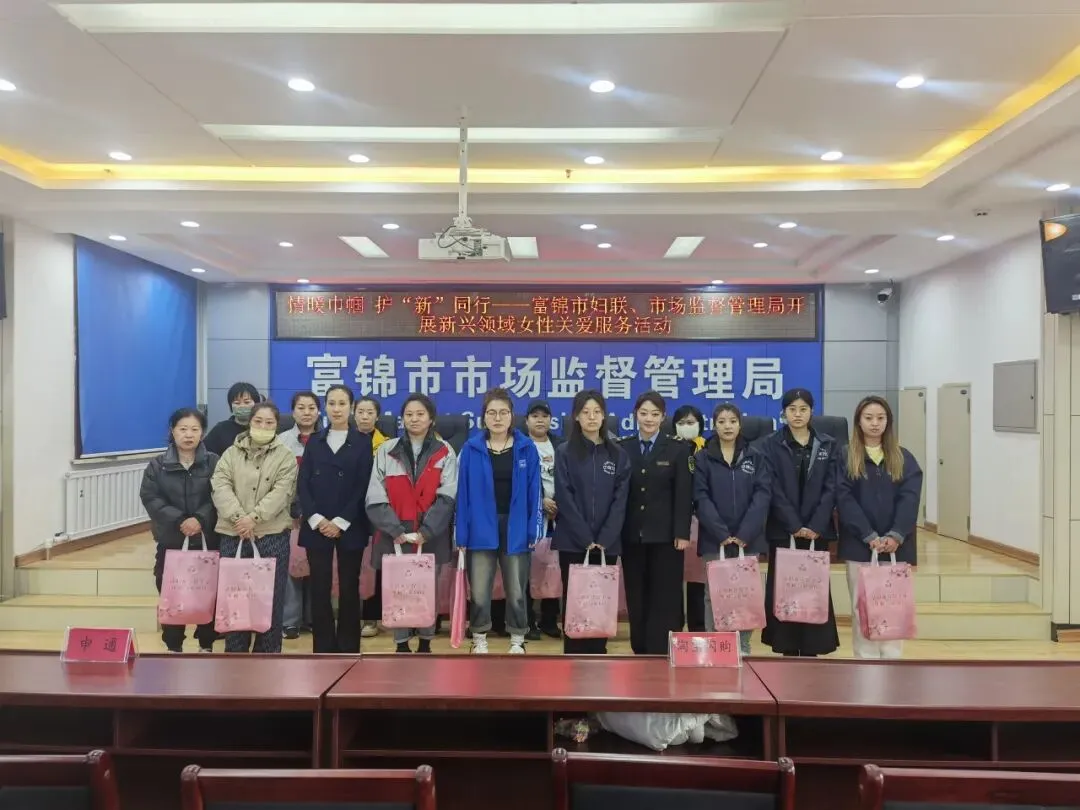 情暖巾帼 护“新”同行——市妇联、市市场监督管理局开展新兴领域女性关爱服务活动
