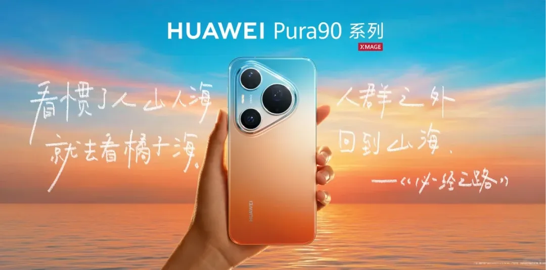 爆火又“翻车”!华为户外营销刷屏,这波你站谁?