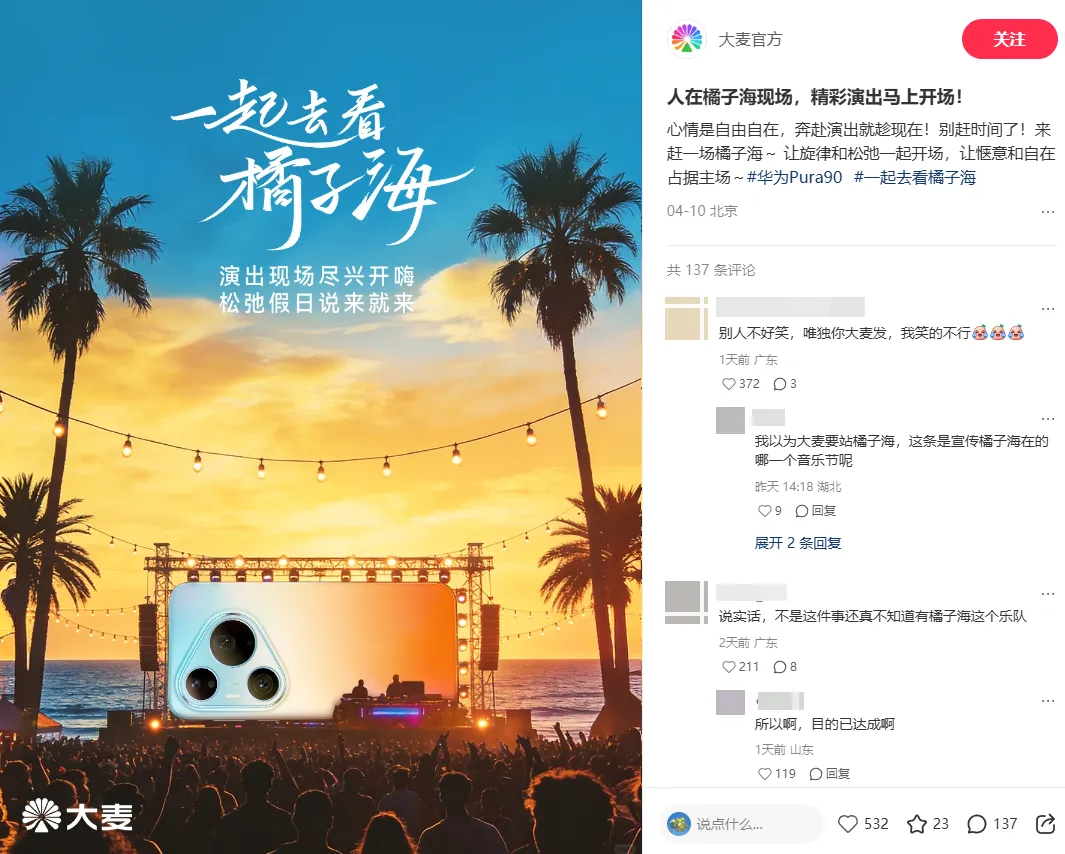 爆火又“翻车”!华为户外营销刷屏,这波你站谁?