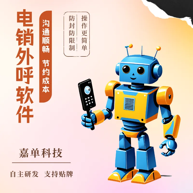 电话营销机器人 企业拓客好帮手