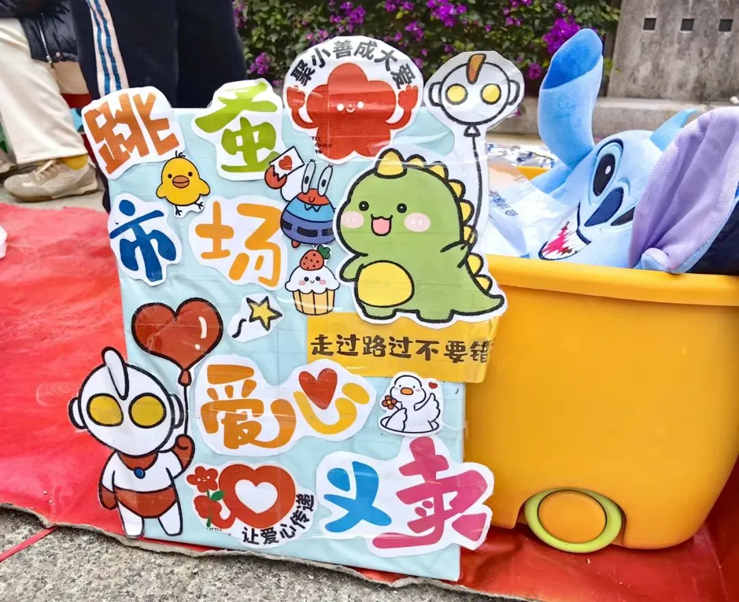 爱心跳蚤市场,4月26日约定你!