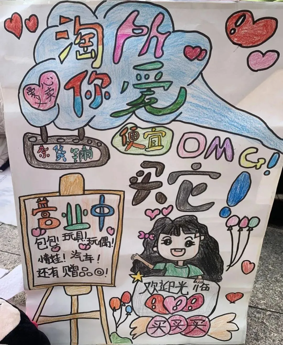 爱心跳蚤市场,4月26日约定你!