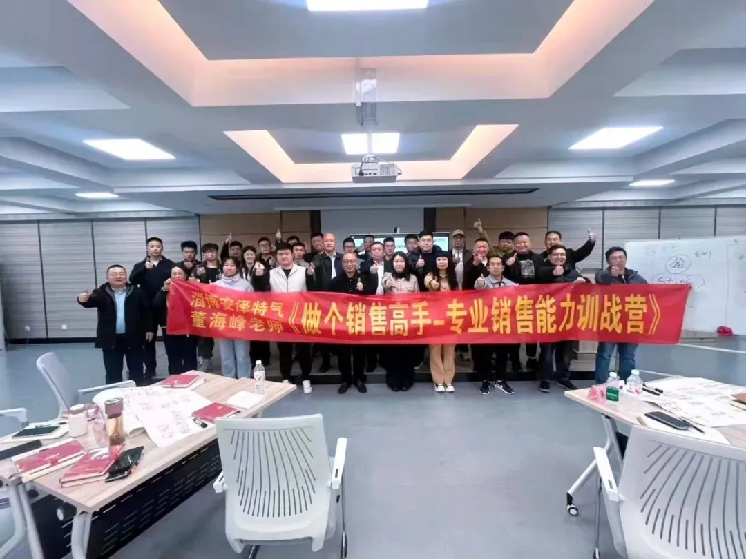 企业必修课:《销冠复制密码—专业销售能力》实战特训营,解锁销冠之道!#销售讲师#销售培训#董海峰老师#