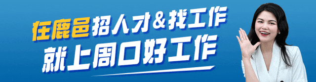 鹿邑【销售】月入5000+ 全勤奖+提成+工作简单、不会可教 上手快 速来投递~