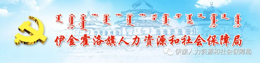 苏新亚旗长带队视察伊金霍洛旗劳动力资源市场