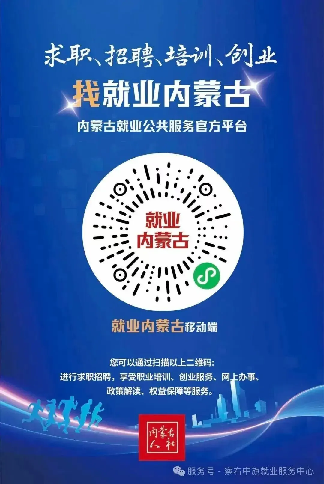 2026年察右中旗零工市场京蒙岗位推荐(十三期)