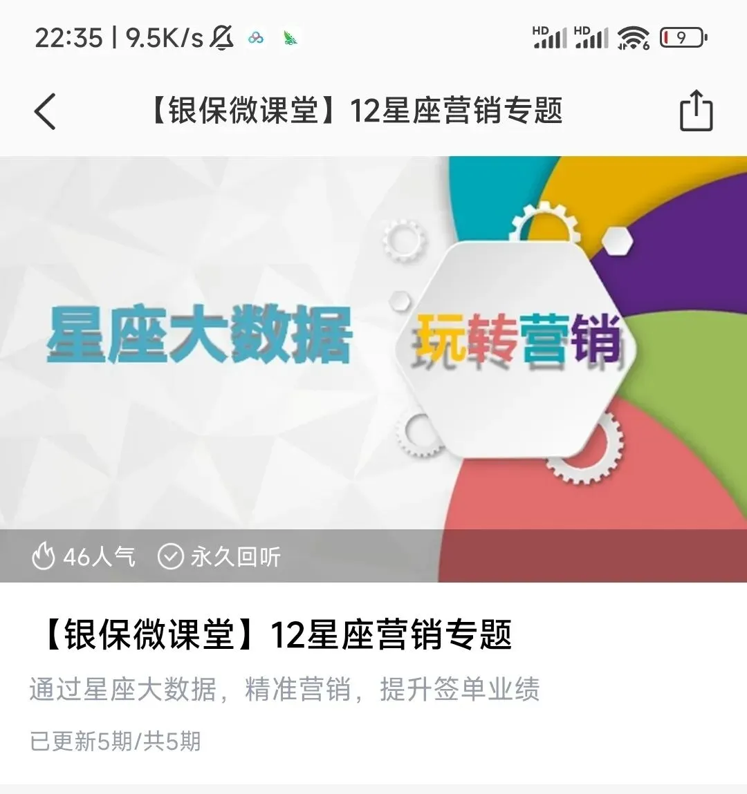 【星座营销】独家12星座营销专题 课程核心用星座大数据解锁精准密码,手把手教你吃透不同星座客户的性格特点