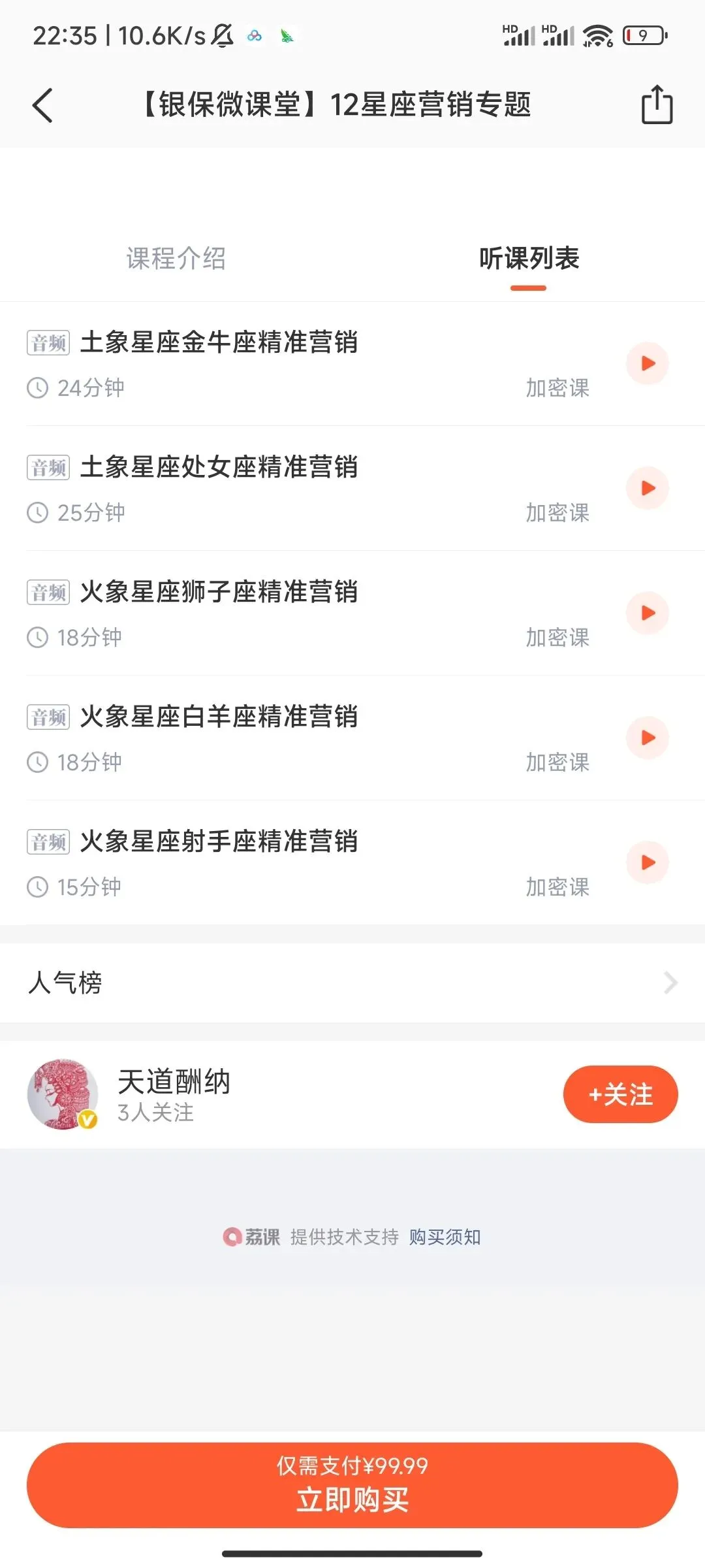 【星座营销】独家12星座营销专题 课程核心用星座大数据解锁精准密码,手把手教你吃透不同星座客户的性格特点