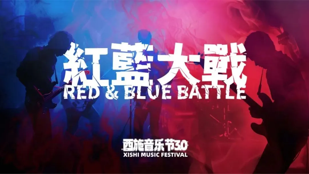 西施音乐节品牌营销方案,我给跪了!