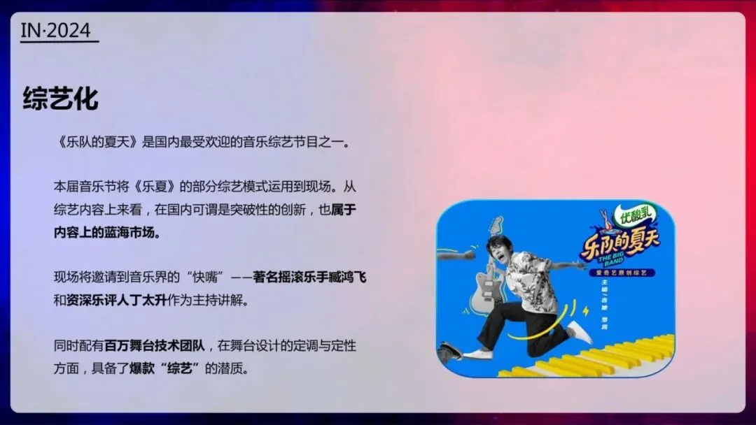 西施音乐节品牌营销方案,我给跪了!