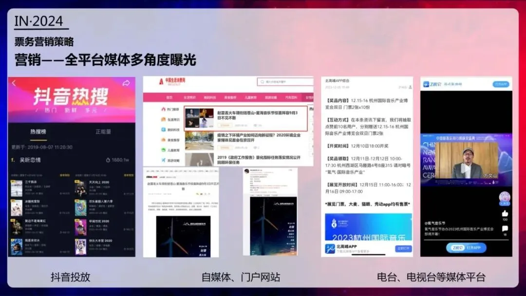 西施音乐节品牌营销方案,我给跪了!