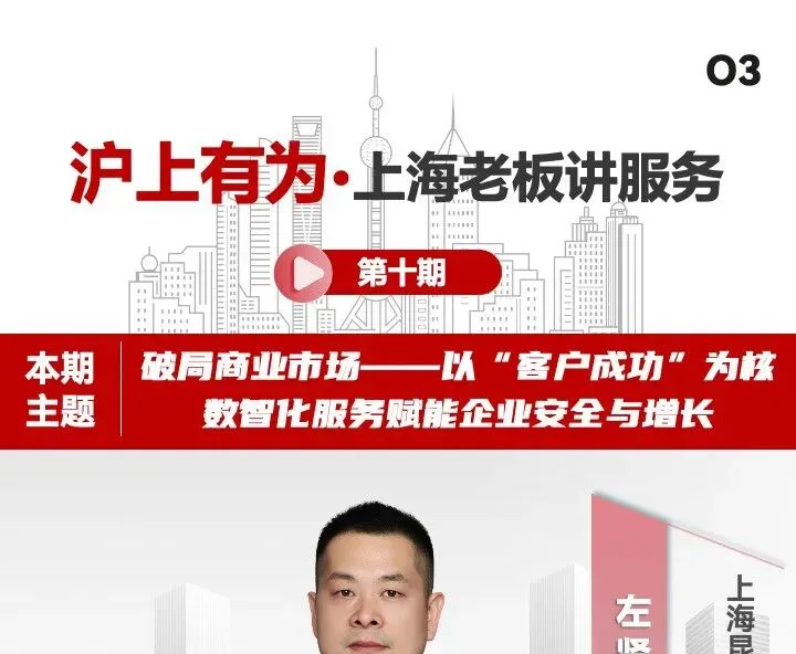 破局商业市场——以“客户成功”为核,数智化服务赋能企业安全与增长