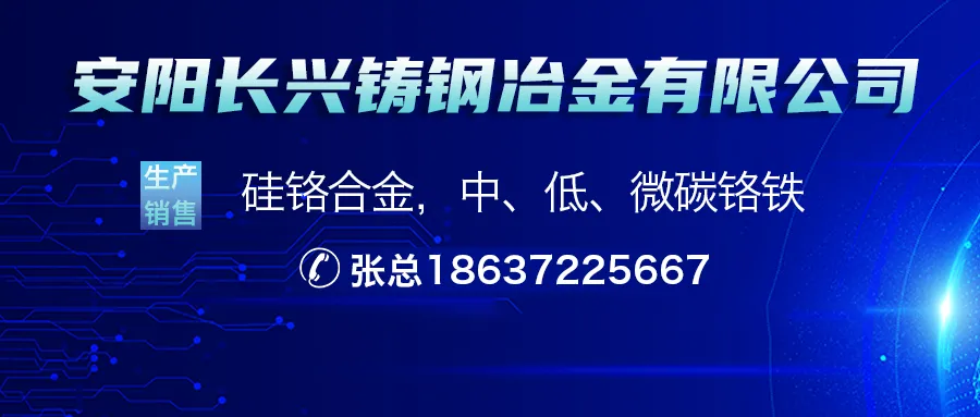 中低微碳铬铁市场稳中有跌