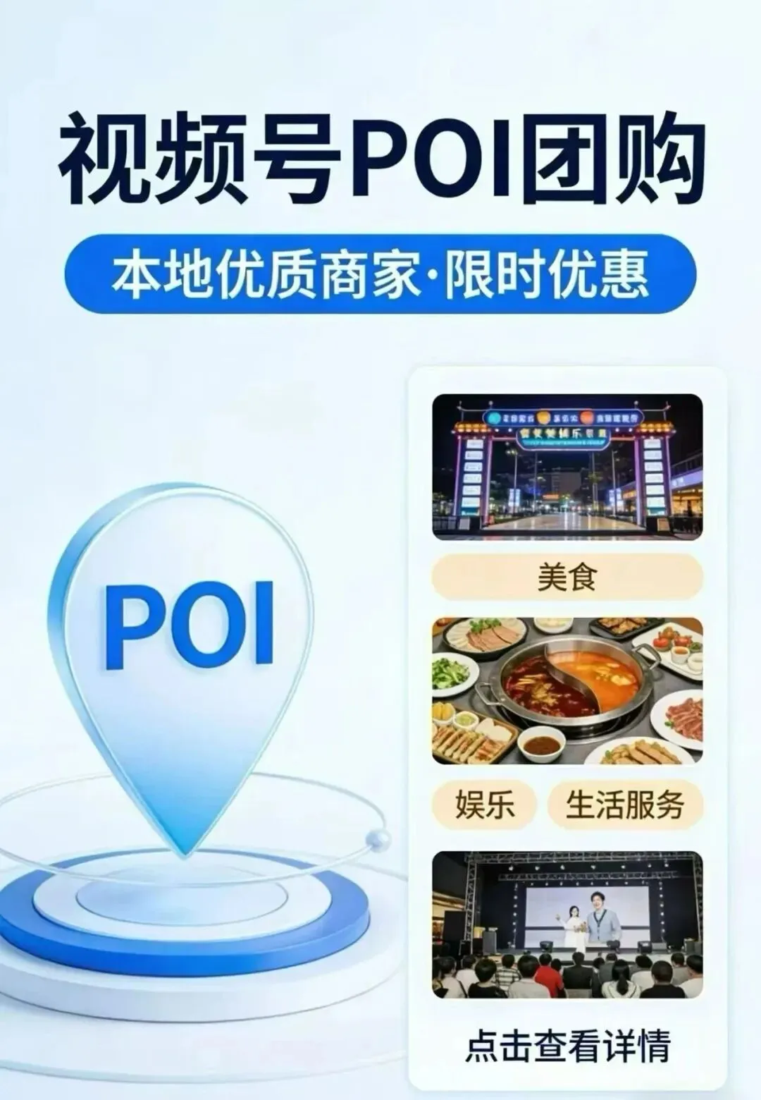 VX本地生活poi团购,2026实体店获客新风口!(合伙人招募中)