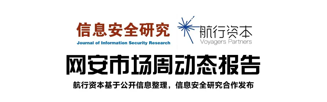 产业|网安市场周度监测(2026-04-20)