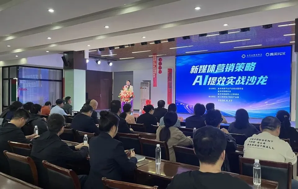 网联会动态|AI赋能新媒体营销提效实战沙龙顺利收官