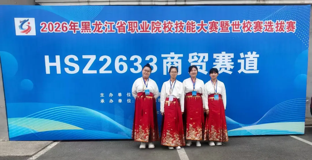 【喜报】祝贺富锦市职业技术学校市场营销专业参加2026年黑龙江省职业院校技能大赛暨世校赛选拔赛获奖