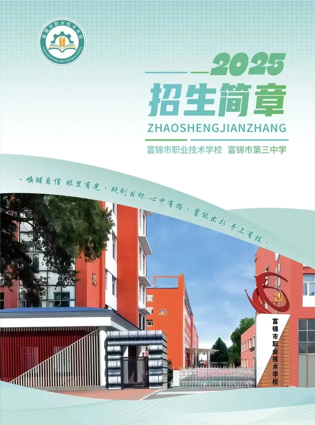 【喜报】祝贺富锦市职业技术学校市场营销专业参加2026年黑龙江省职业院校技能大赛暨世校赛选拔赛获奖