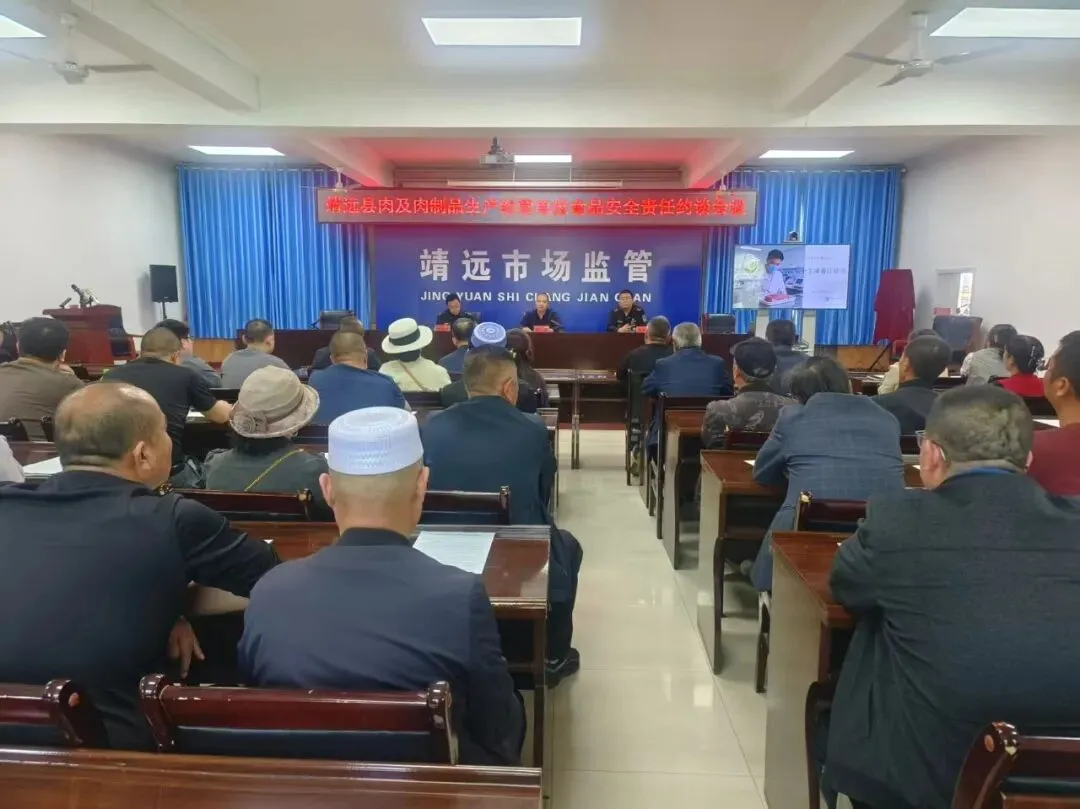 靖远县市场监督管理局召开肉及肉制品食品安全责任约谈会