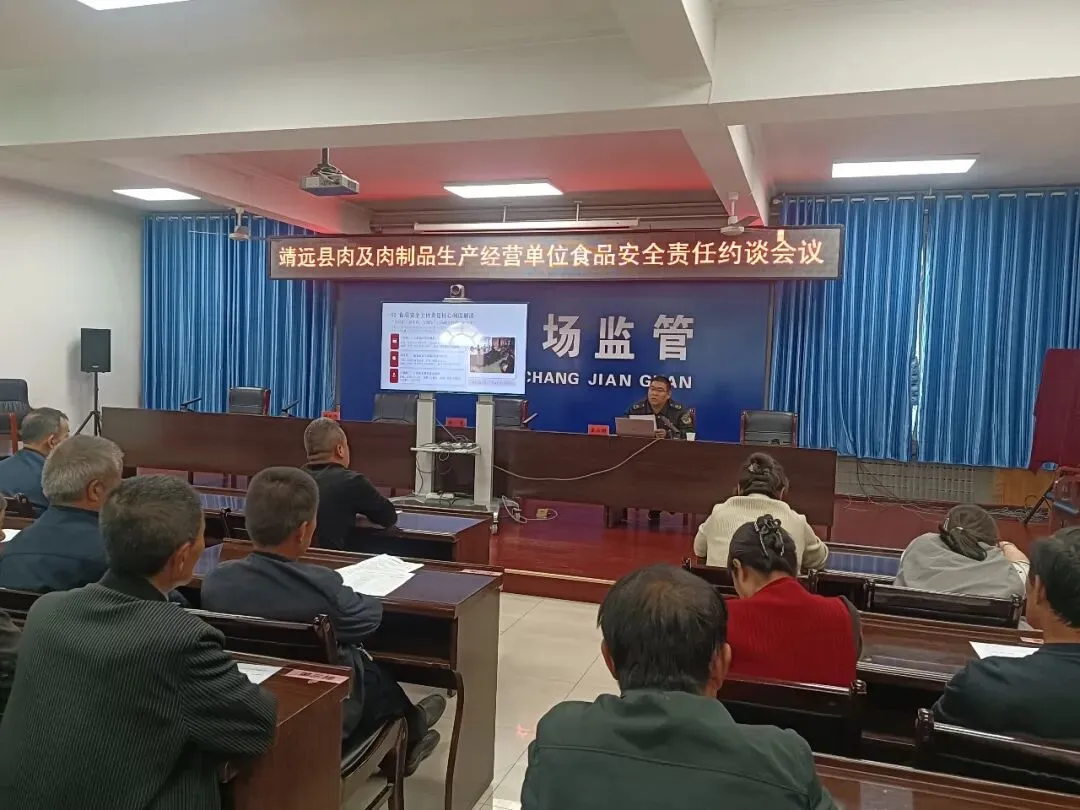 靖远县市场监督管理局召开肉及肉制品食品安全责任约谈会