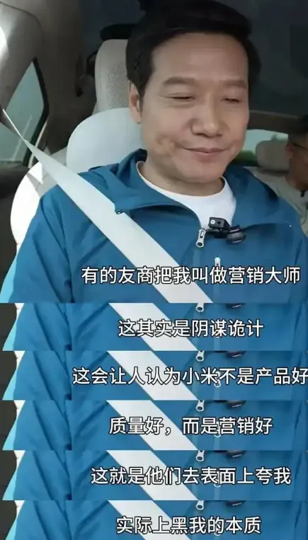 雷军为啥讨厌“营销大师”这个称号?