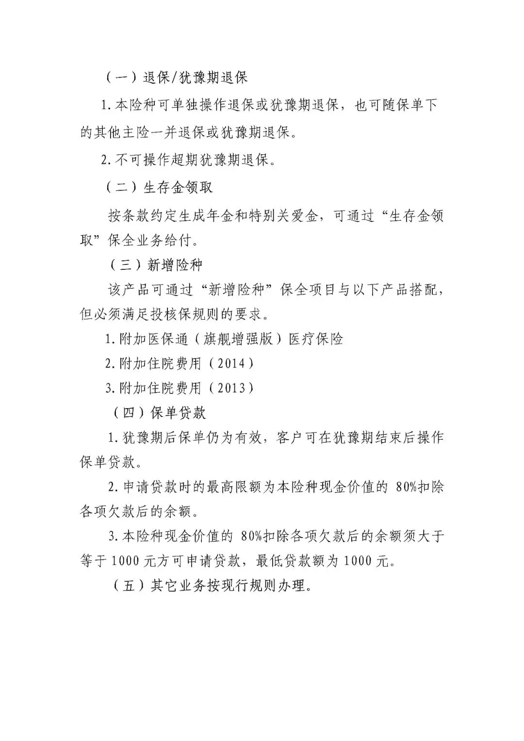 【营销】瑞众福临门(鑫享鸿福)年金保险