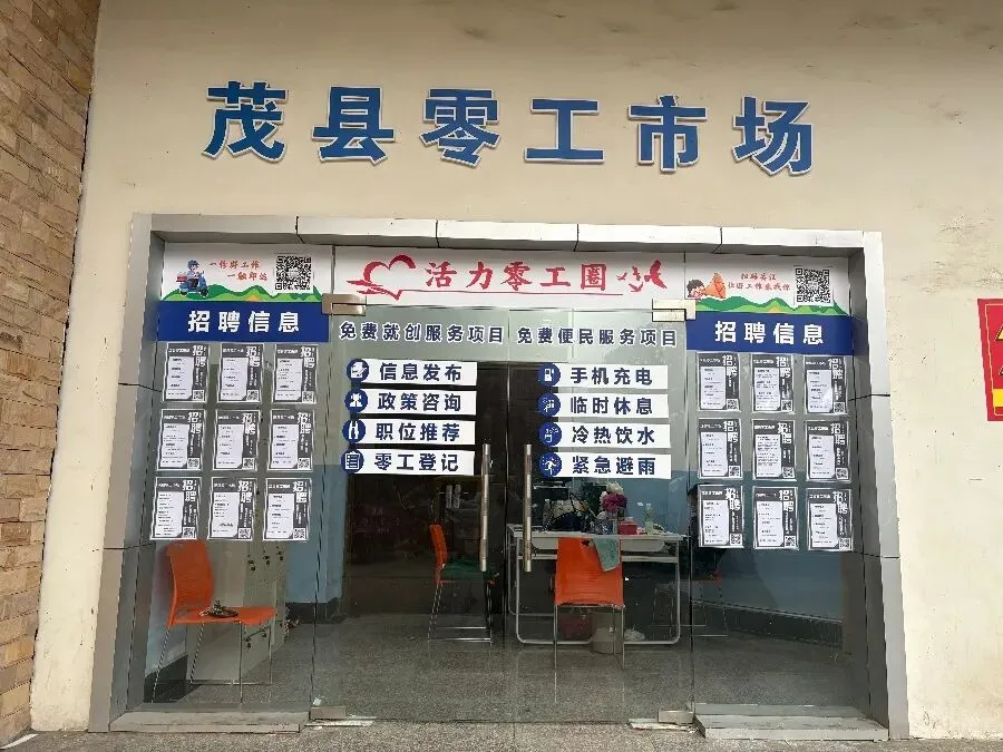 “石榴籽”工程就业创业行动丨茂县零工市场招聘信息(第二期)