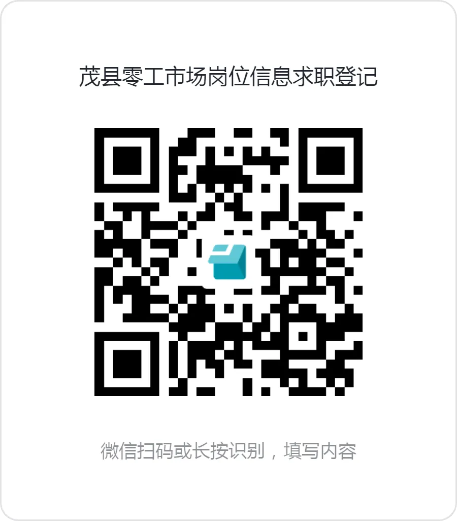 “石榴籽”工程就业创业行动丨茂县零工市场招聘信息(第二期)