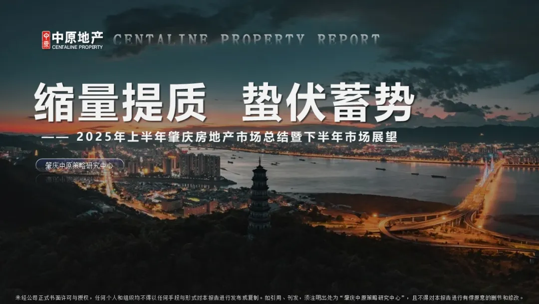 中原周报 | 2026年第16周肇庆市场周报