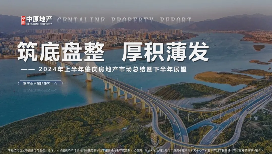 中原周报 | 2026年第16周肇庆市场周报