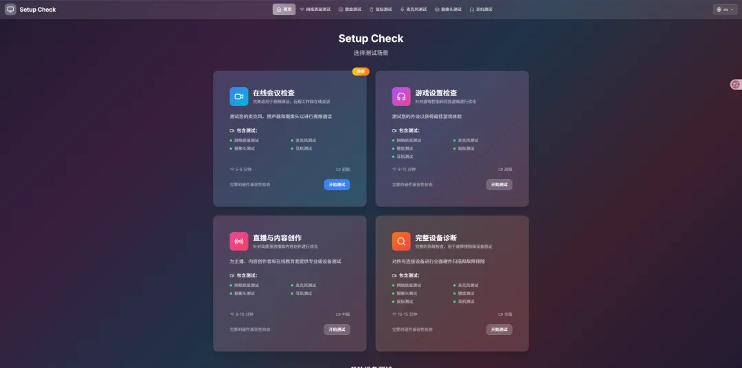 宝藏网站49|8个刚需电脑硬件检测网站,无广告无套路,纯粹好用