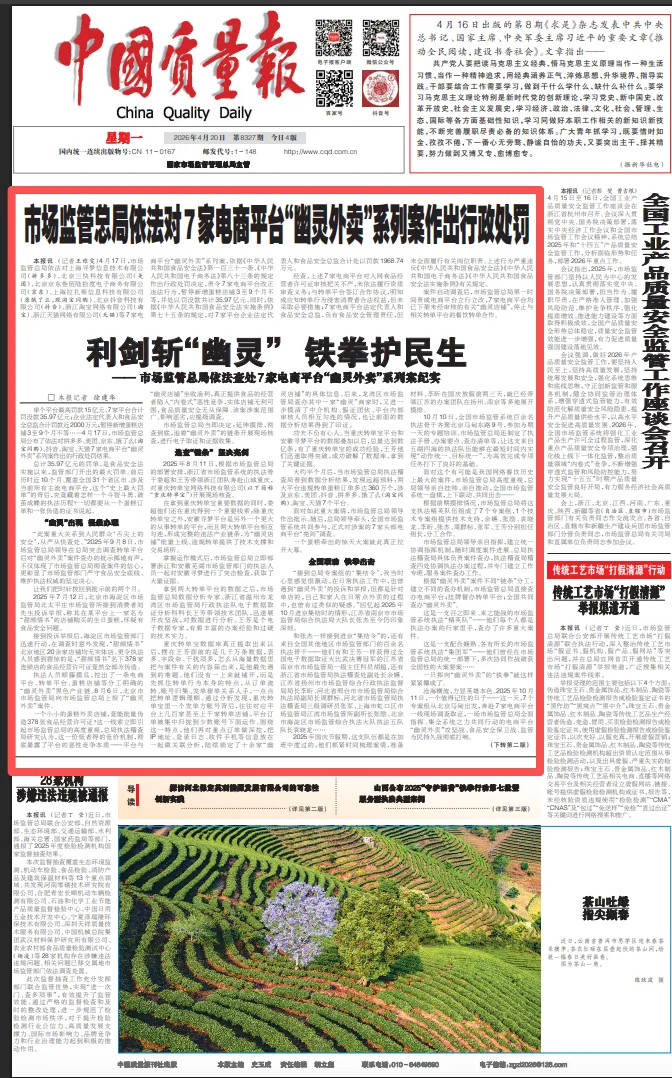 市场监管总局依法查处7家电商平台“幽灵外卖”系列案纪实