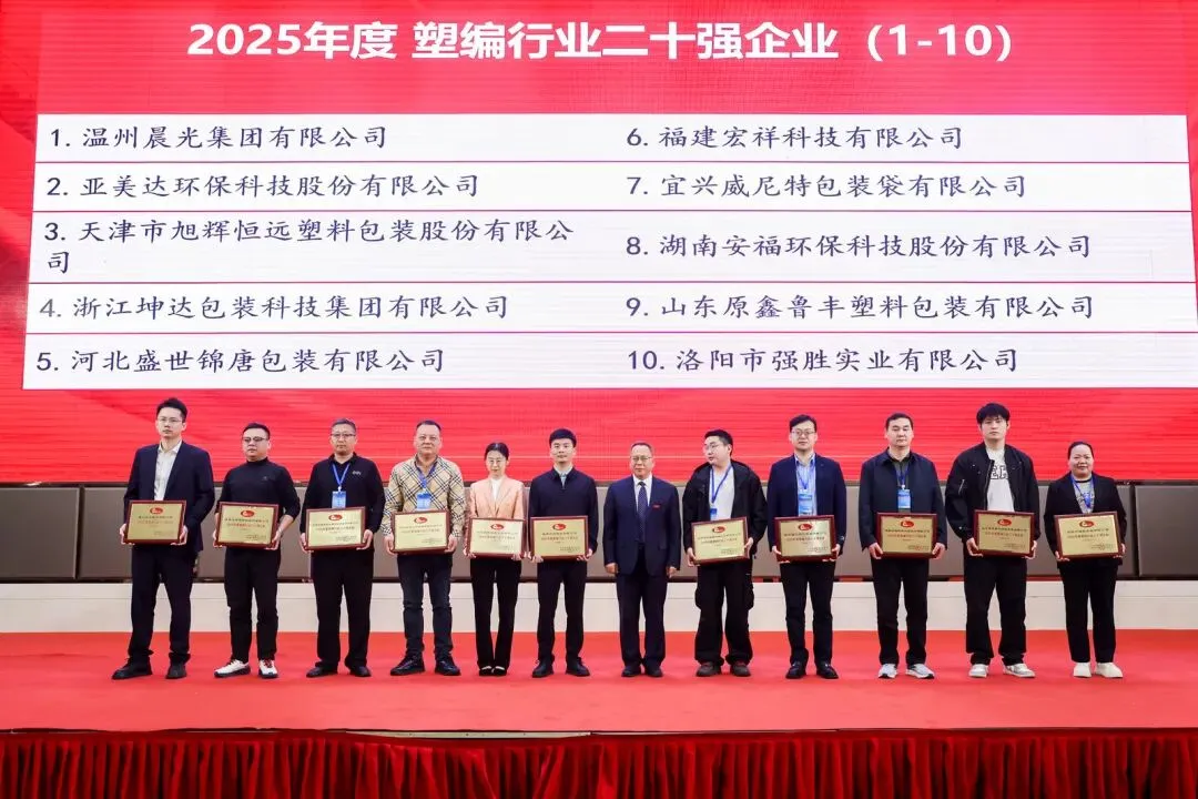 2026全国塑编产业链技术交流与市场对接会圆满收官