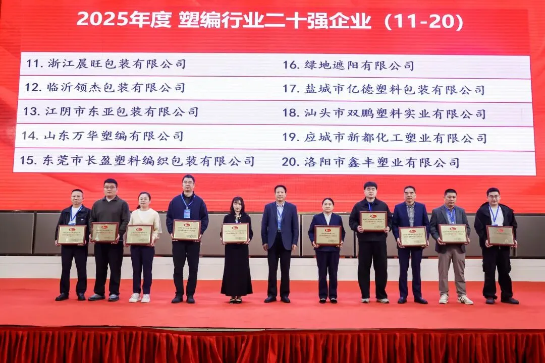 2026全国塑编产业链技术交流与市场对接会圆满收官