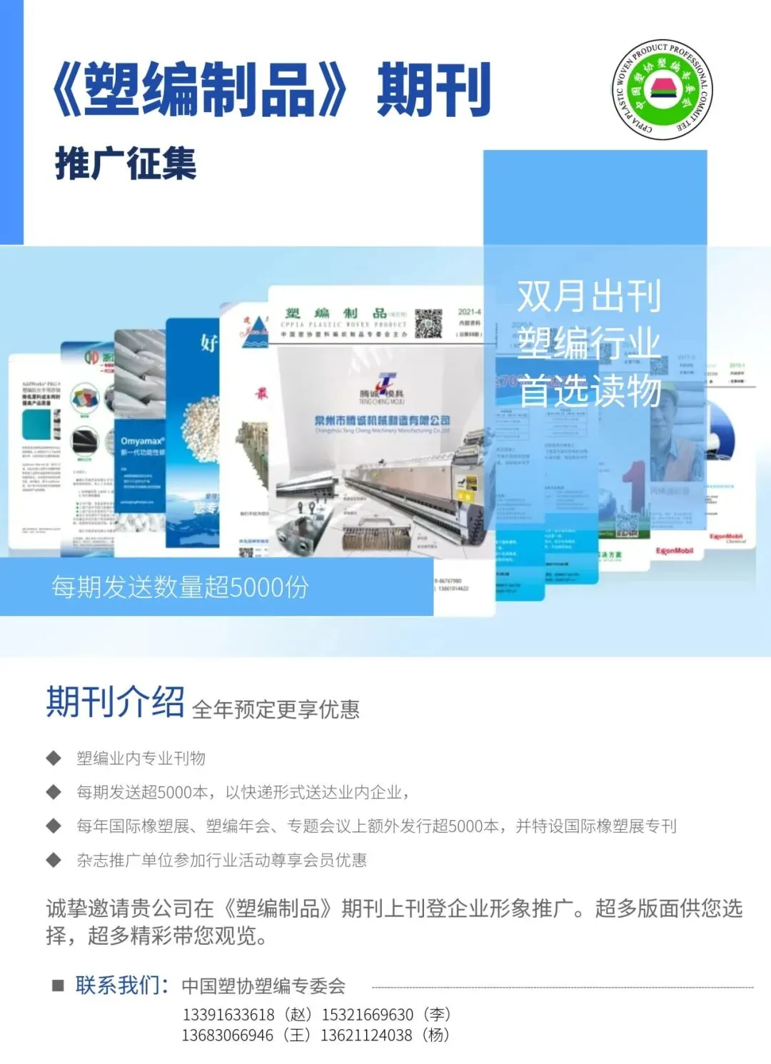 2026全国塑编产业链技术交流与市场对接会圆满收官