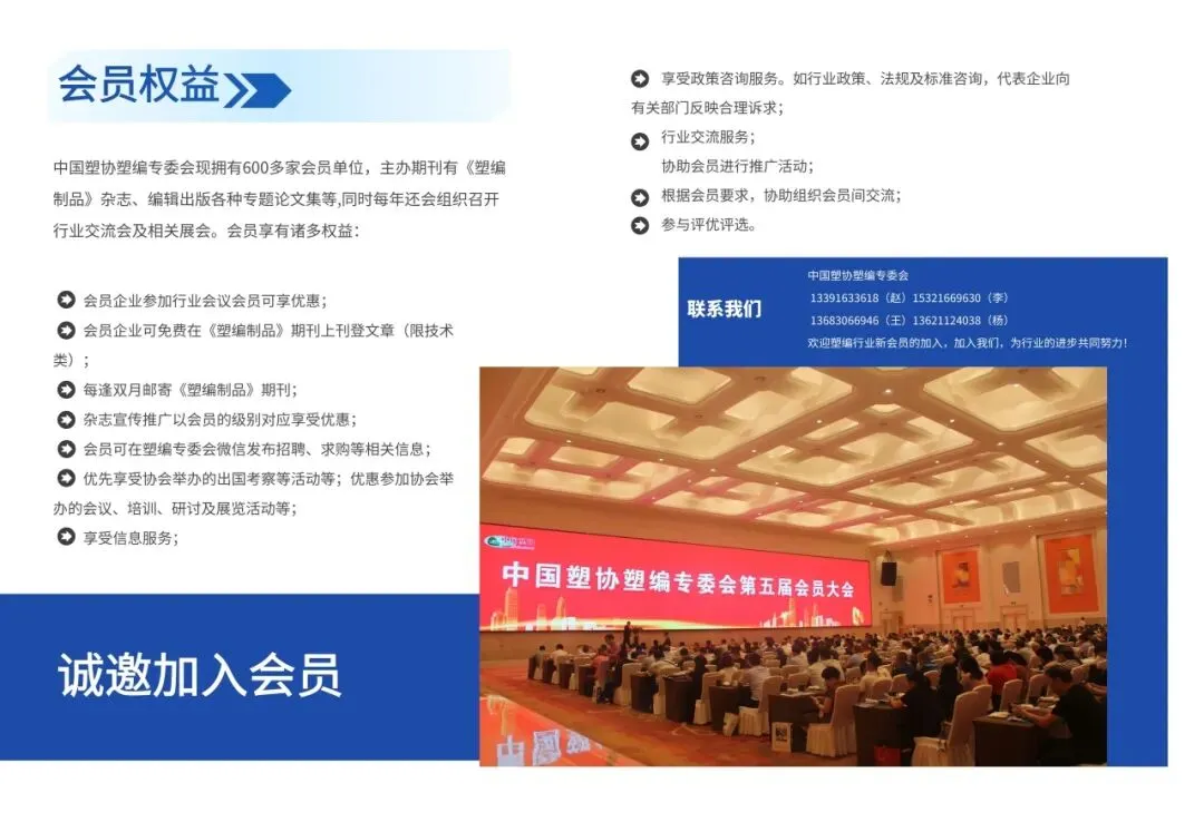 2026全国塑编产业链技术交流与市场对接会圆满收官