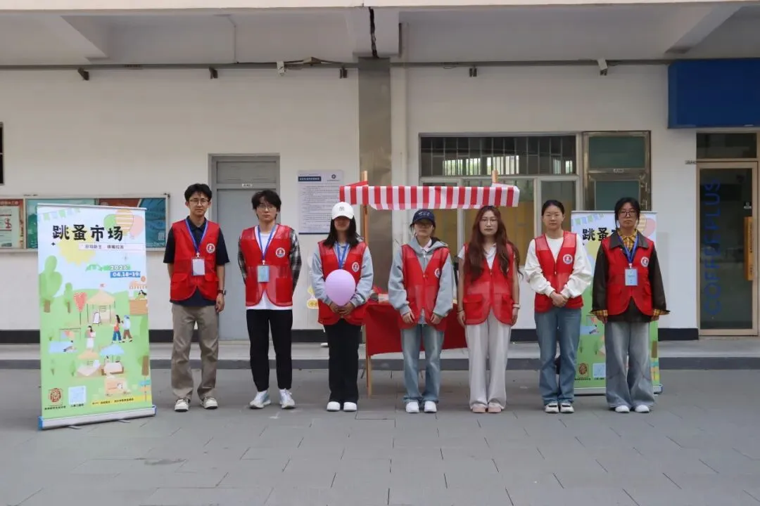 “旧物新生,情暖校园”——商学院跳蚤市场圆满收官