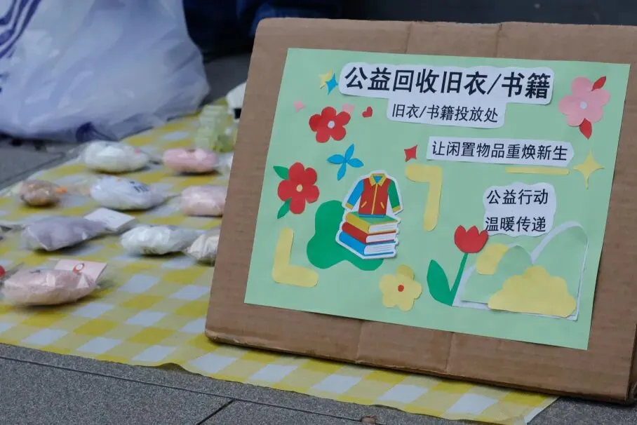 “旧物新生,情暖校园”——商学院跳蚤市场圆满收官