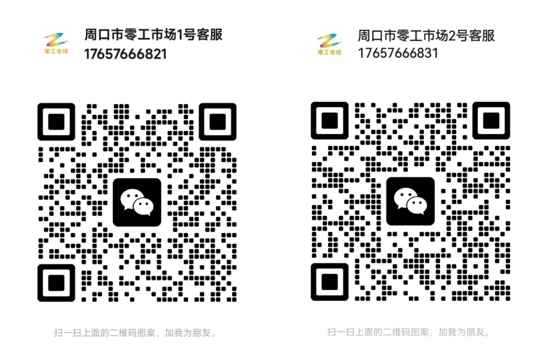 周口市零工市场职引未来 职在周口招聘会,4月26日开始!欢迎大家前来寻找自己心仪的岗位!