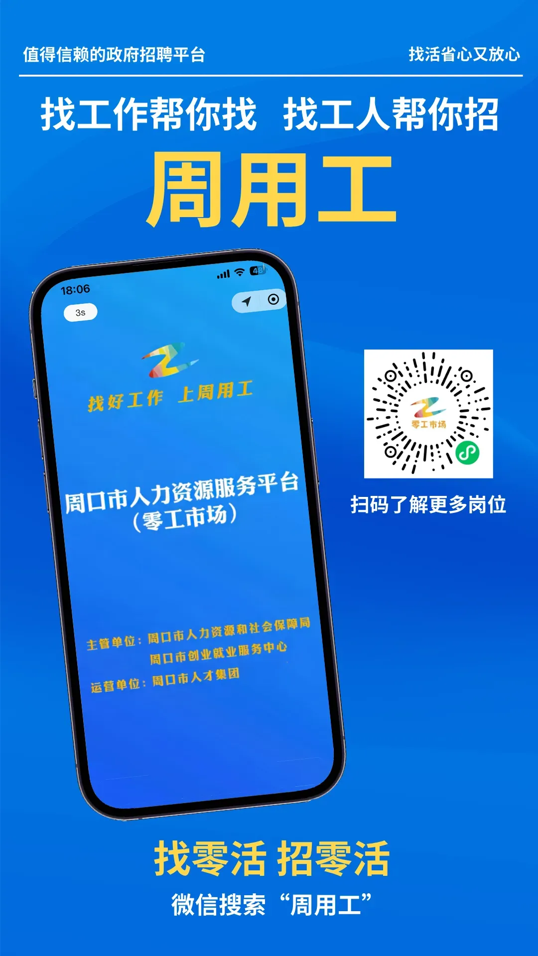 周口市零工市场职引未来 职在周口招聘会,4月26日开始!欢迎大家前来寻找自己心仪的岗位!